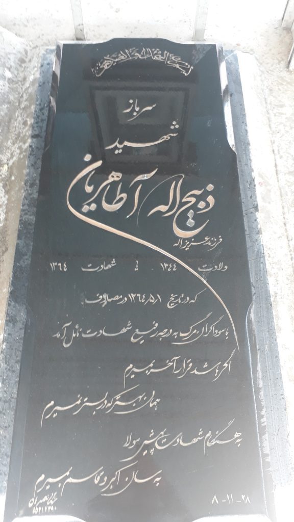 تصویر سنگ مزار