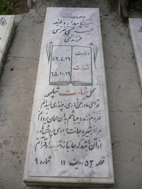 تصویر سنگ مزار