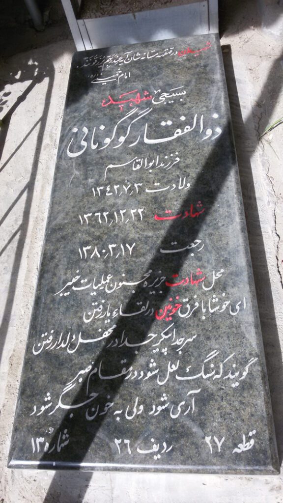 تصویر سنگ مزار