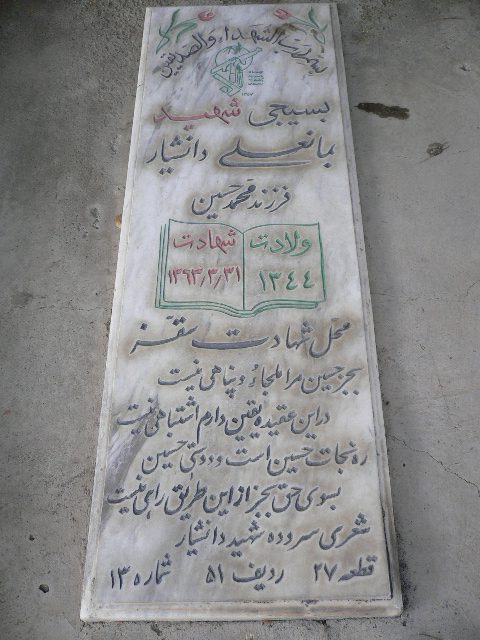 تصویر سنگ مزار