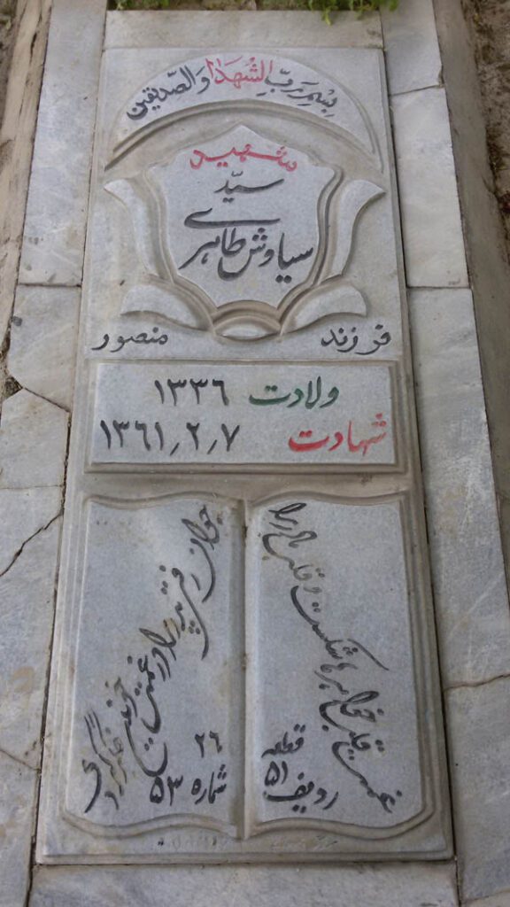 سید سیاوش طاهری
