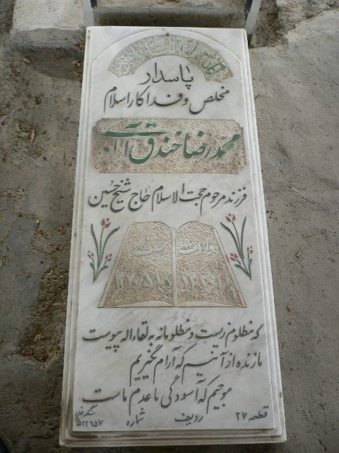 تصویر سنگ مزار
