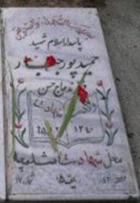 تصویر سنگ مزار
