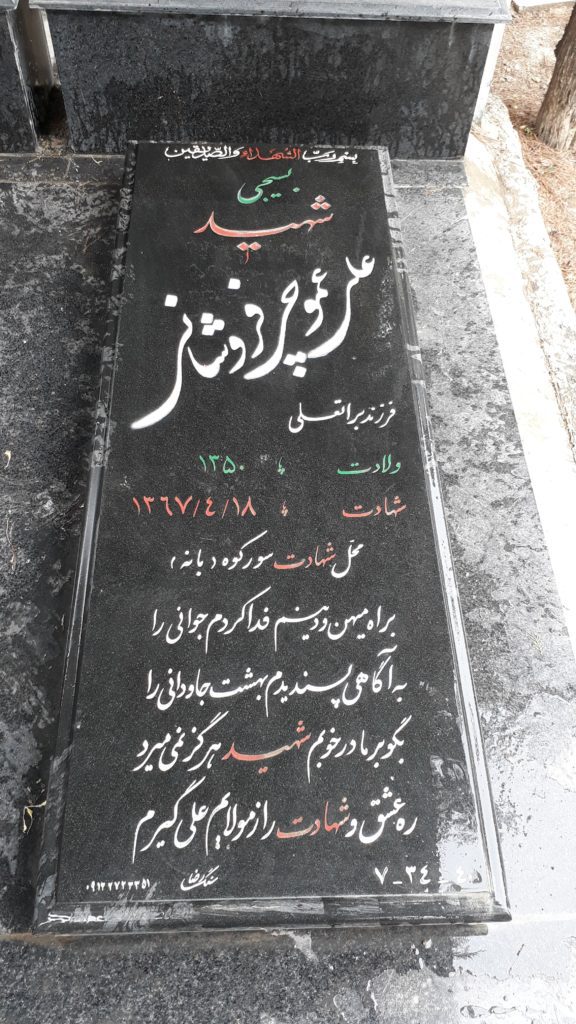 تصویر سنگ مزار
