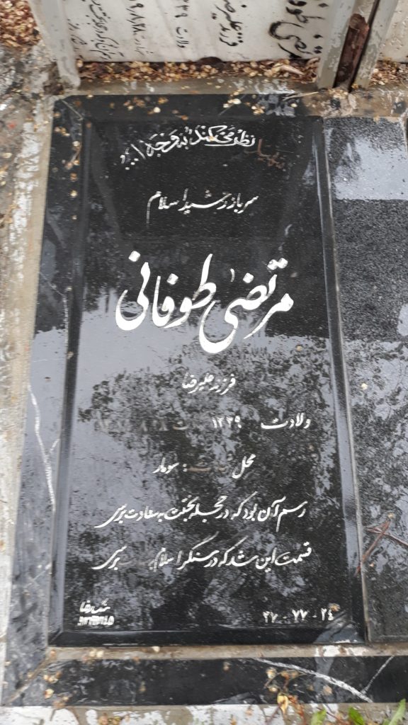 تصویر سنگ مزار