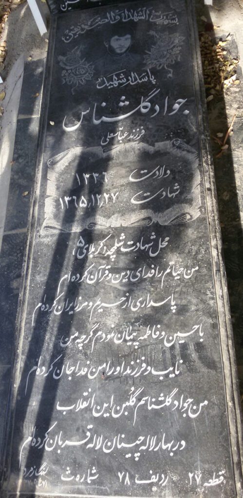 تصویر سنگ مزار