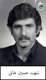 حسین خانی