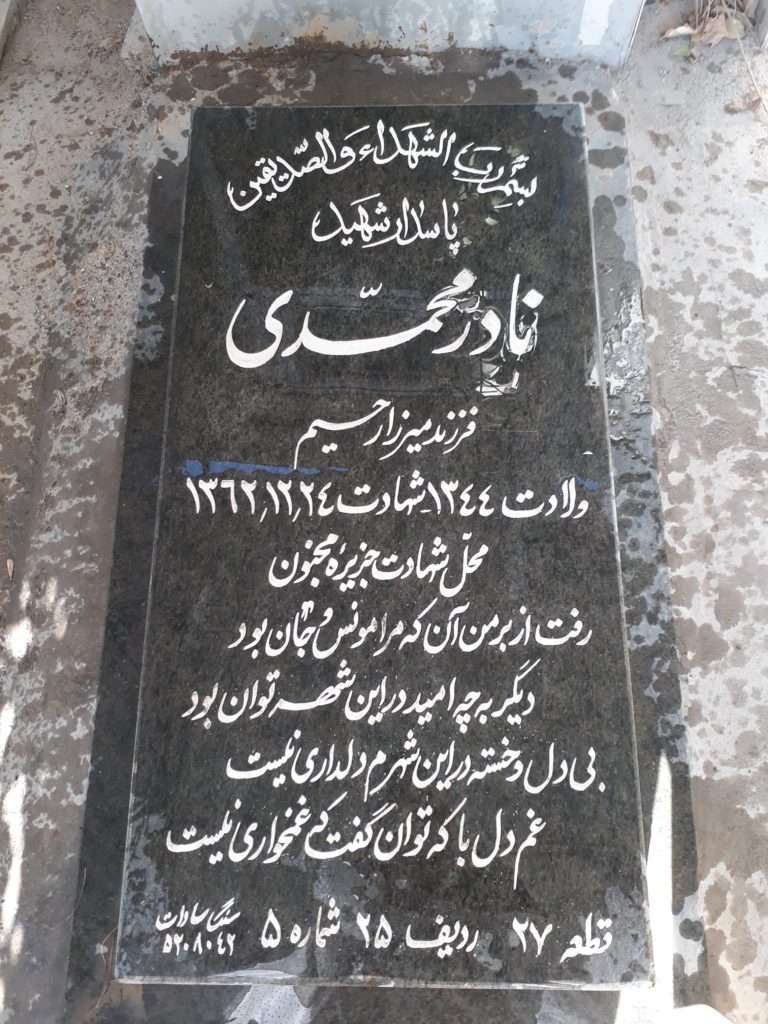 تصویر سنگ مزار