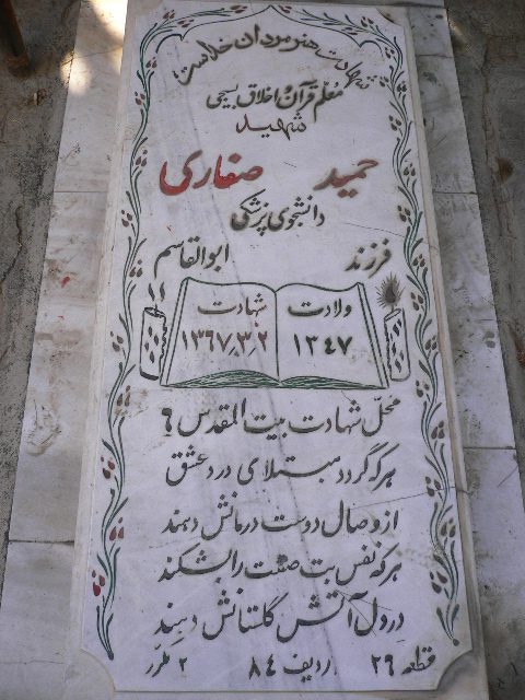 تصویر سنگ مزار