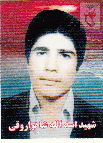 اسداله شاهواروقی فراهانی