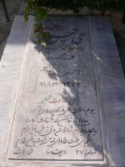 تصویر سنگ مزار