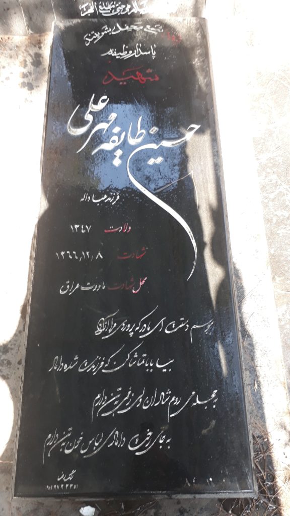 تصویر سنگ مزار