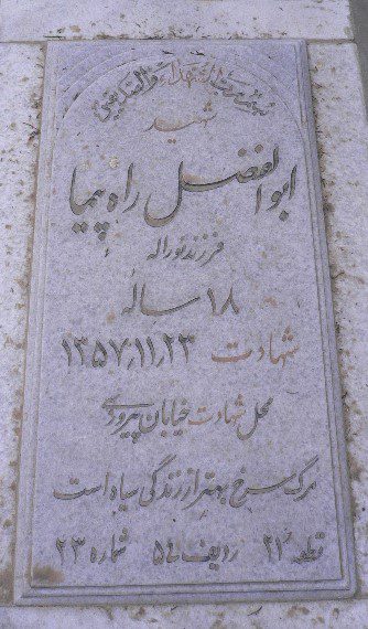 تصویر سنگ مزار