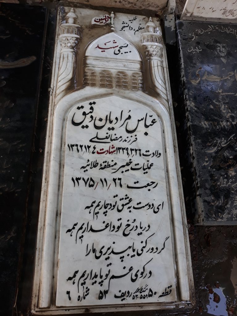 تصویر سنگ مزار