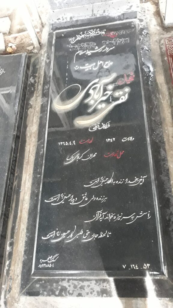 تصویر سنگ مزار