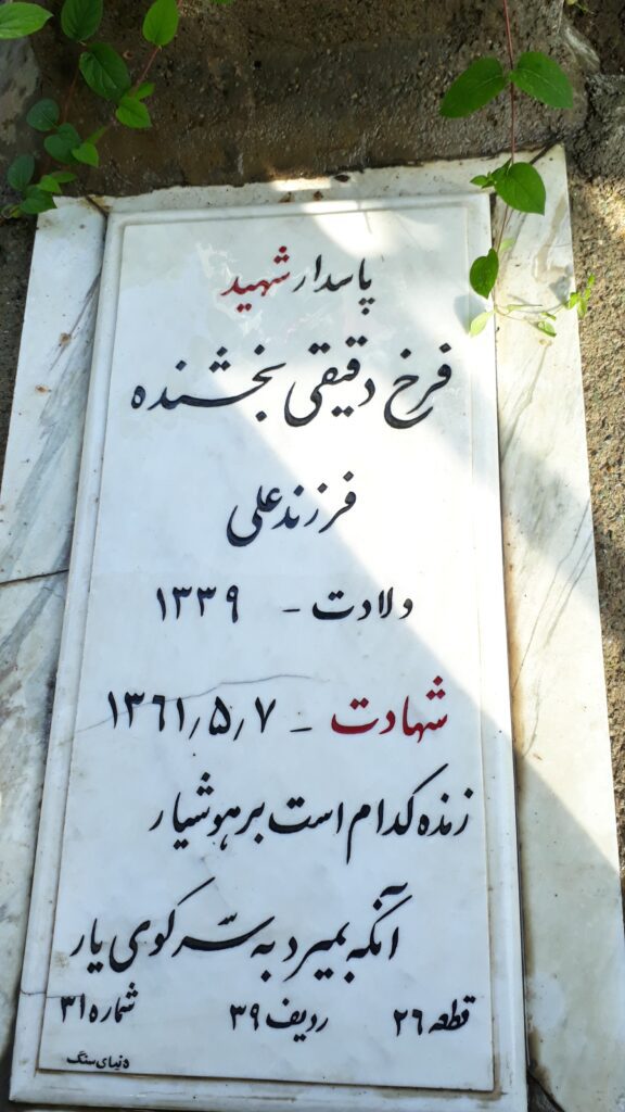 تصویر سنگ مزار