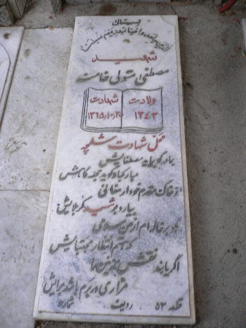 تصویر سنگ مزار