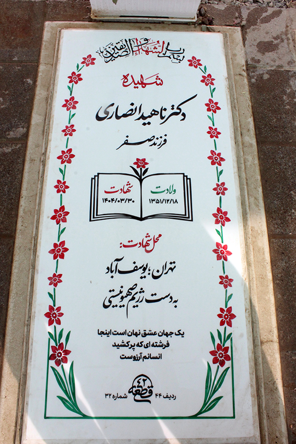 تصویر سنگ مزار