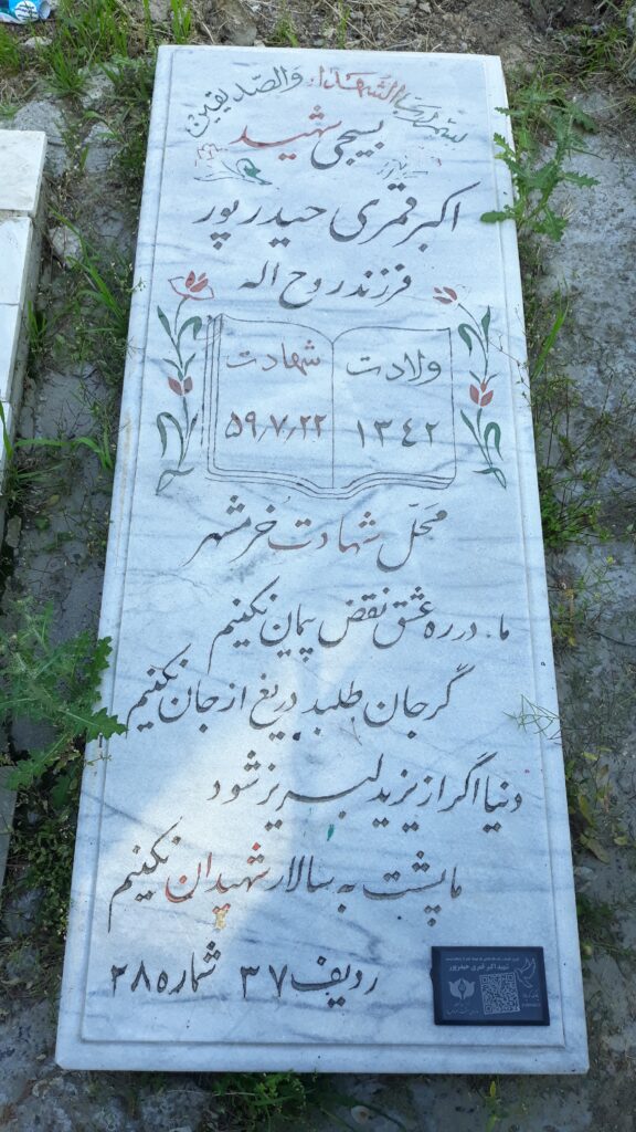 تصویر سنگ مزار