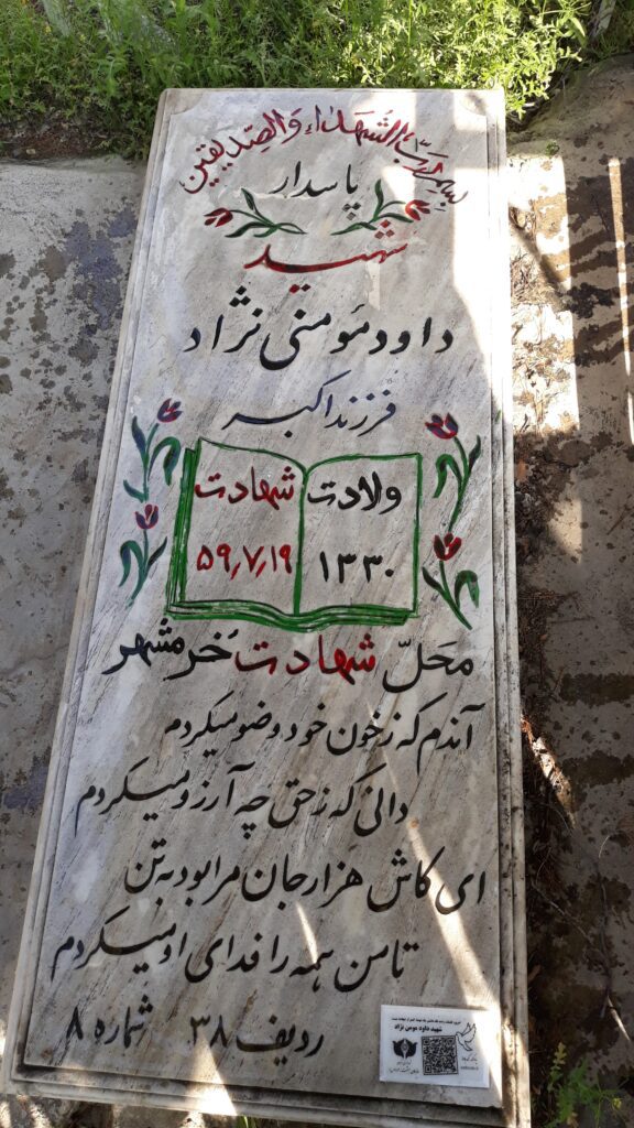 تصویر سنگ مزار