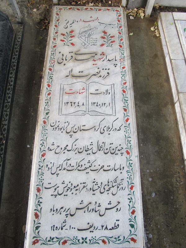 تصویر سنگ مزار