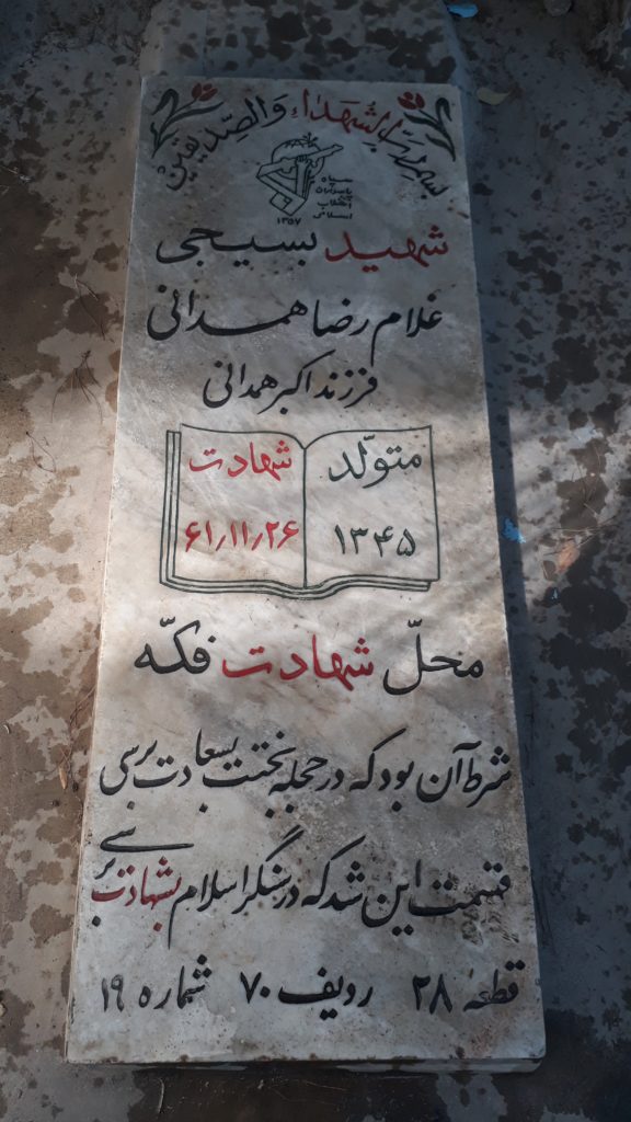 تصویر سنگ مزار