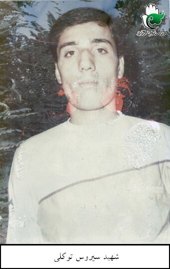 سیروس توکلی