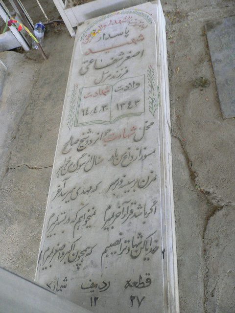 تصویر سنگ مزار