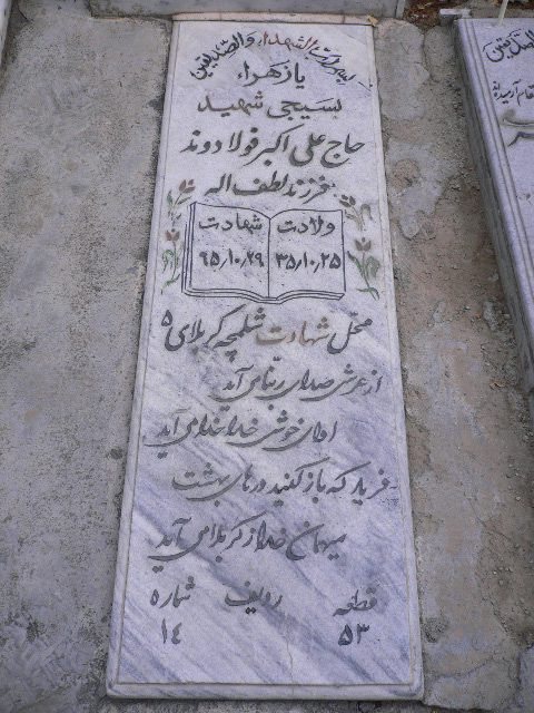 تصویر سنگ مزار