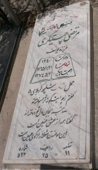 تصویر سنگ مزار
