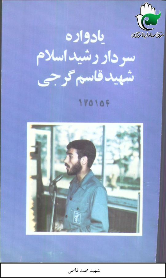 محمد قاسمی