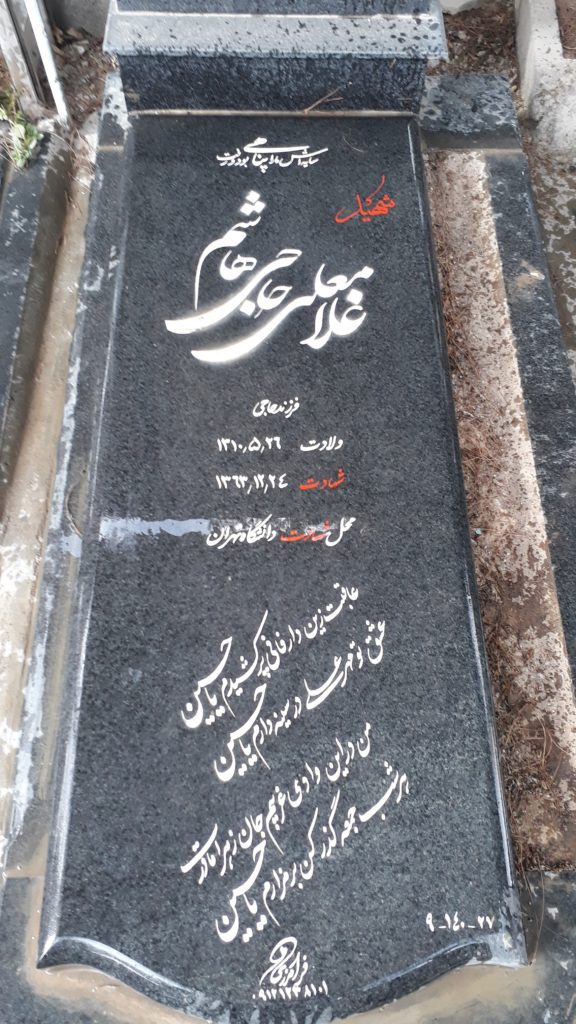 تصویر سنگ مزار