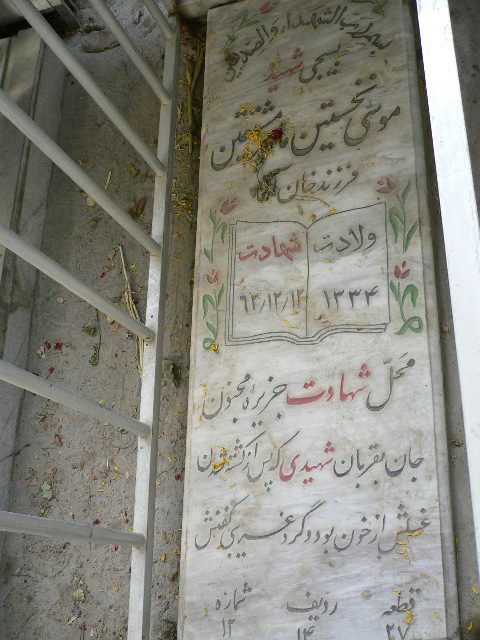 تصویر سنگ مزار