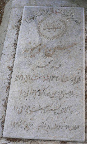 تصویر سنگ مزار