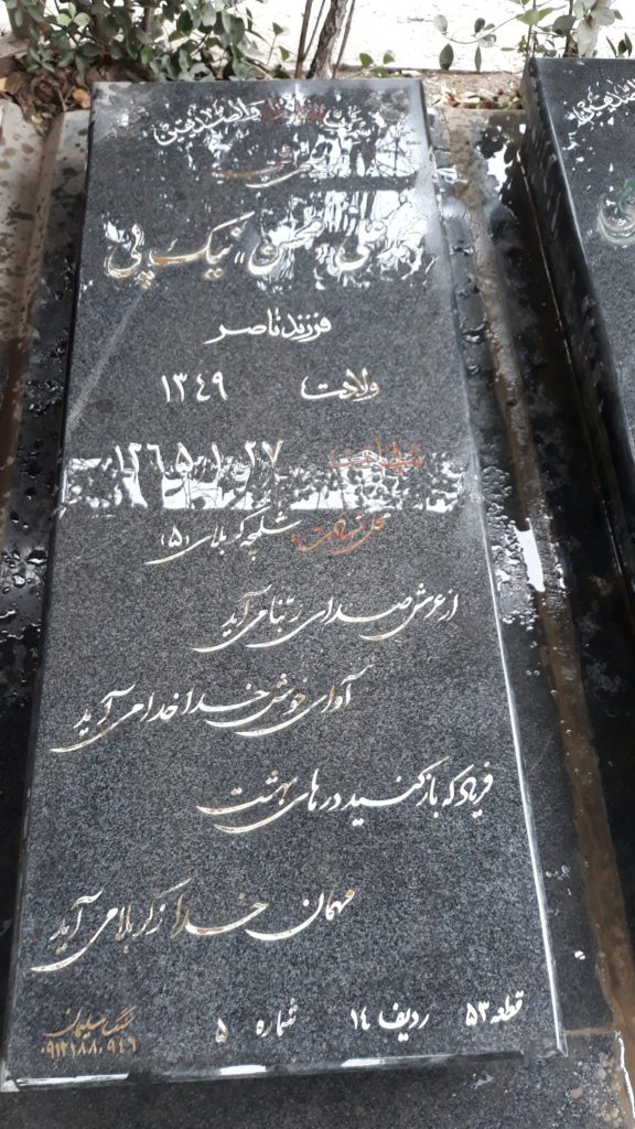 تصویر سنگ مزار