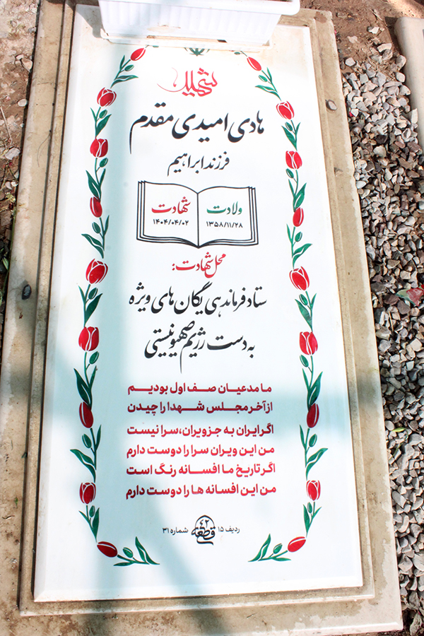 تصویر سنگ مزار