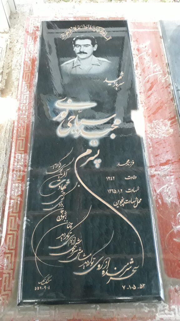 تصویر سنگ مزار