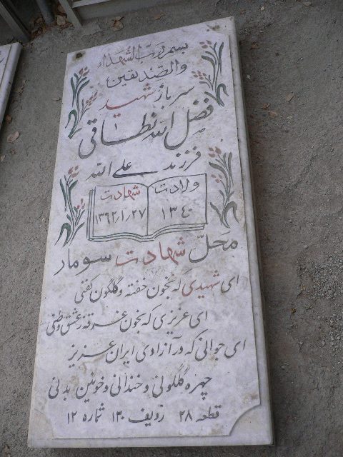 تصویر سنگ مزار