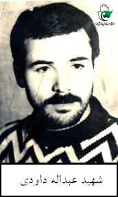 عبداله داودی