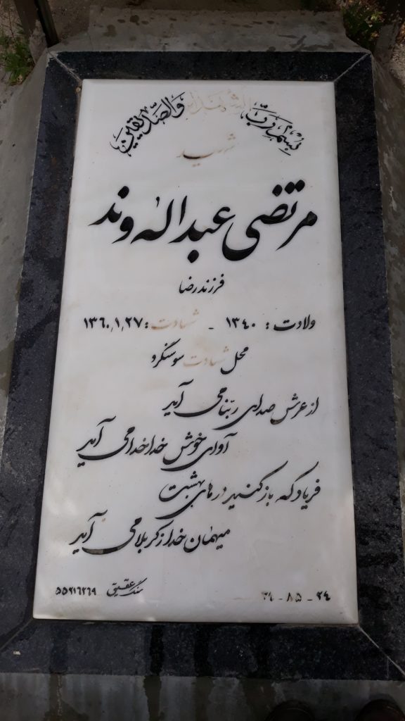 تصویر سنگ مزار
