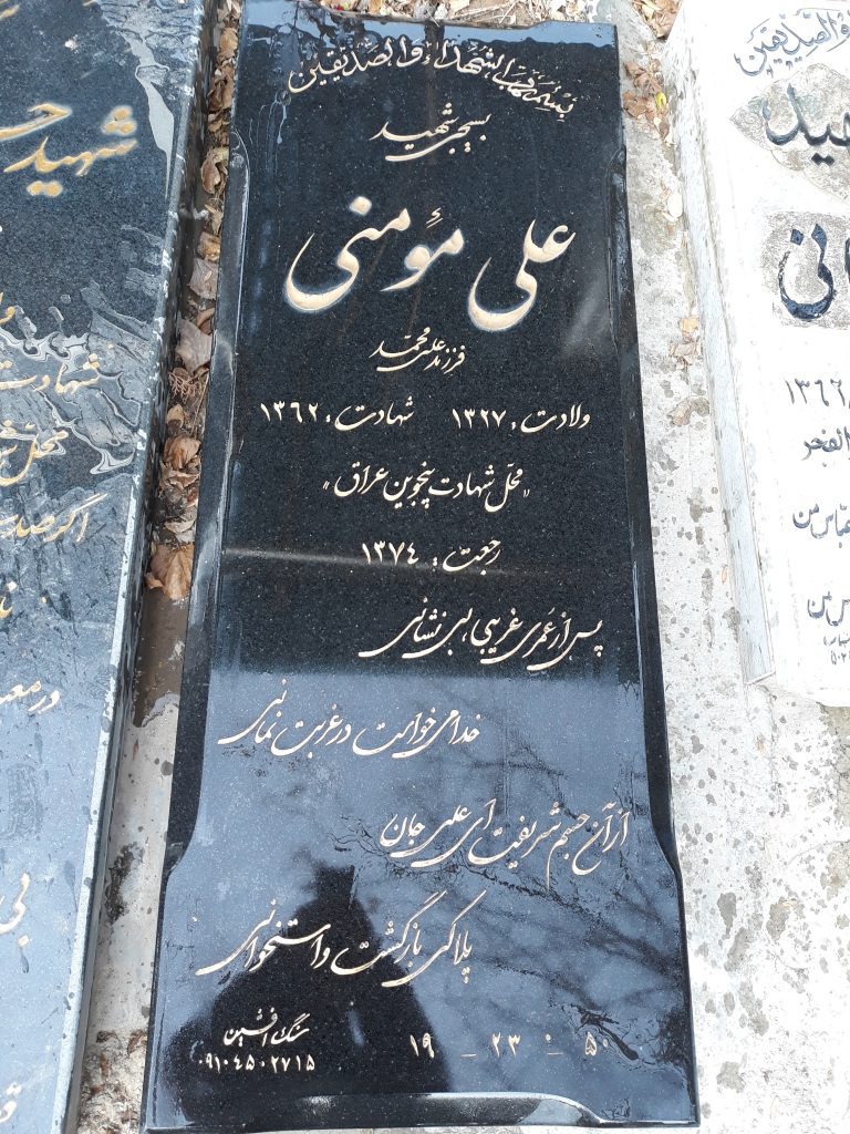 تصویر سنگ مزار