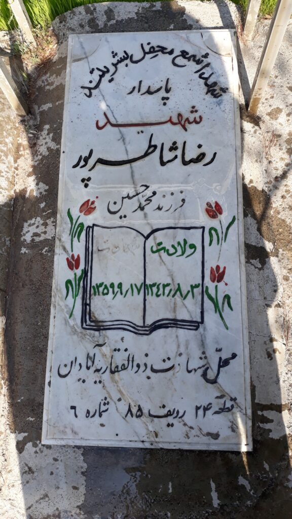تصویر سنگ مزار