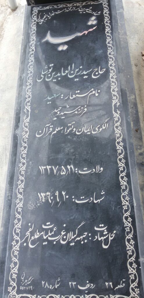تصویر سنگ مزار