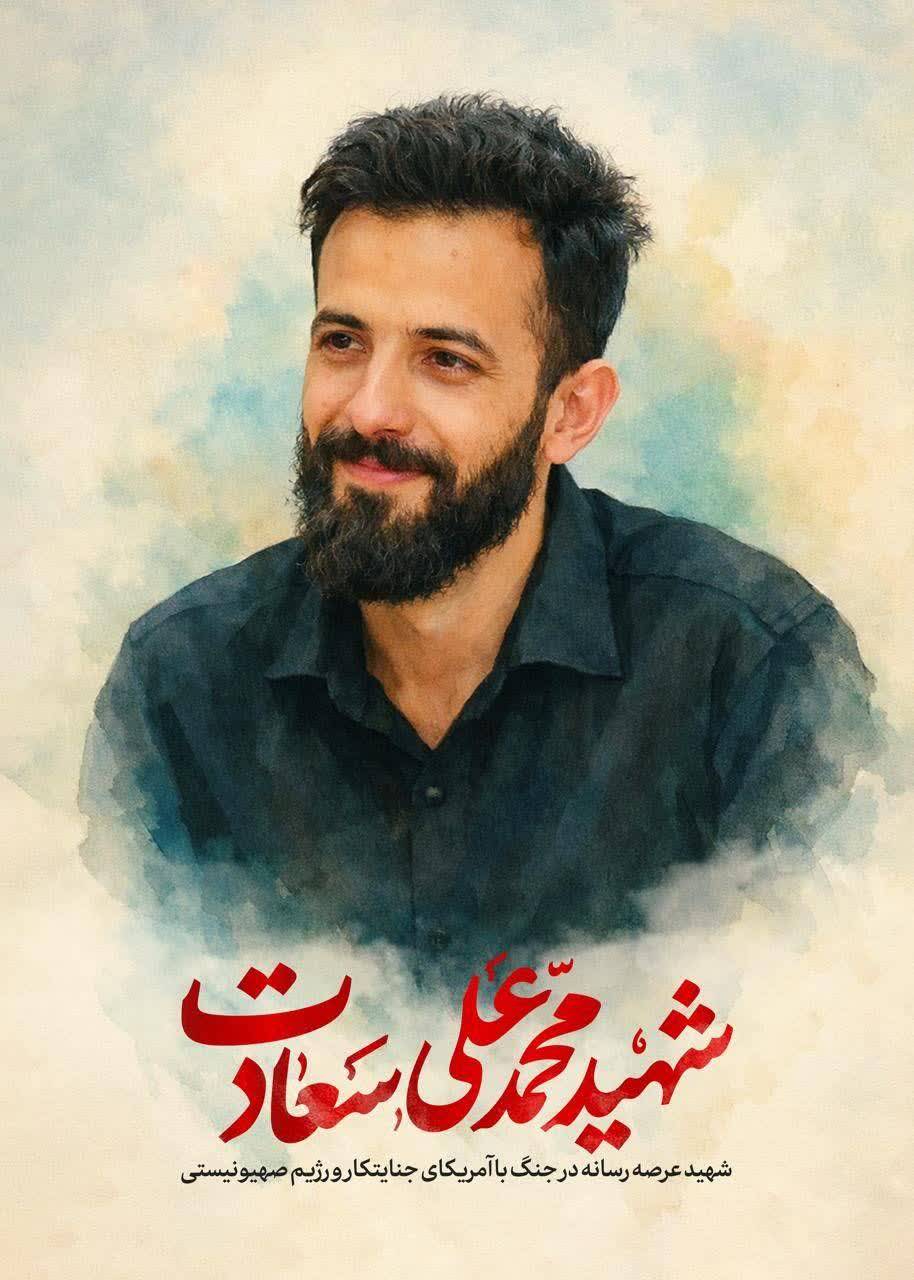 محمدعلی سعادت