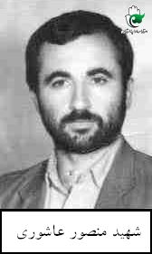 منصور عاشوری