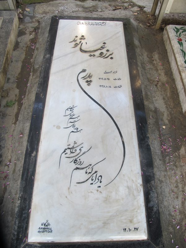 تصویر سنگ مزار