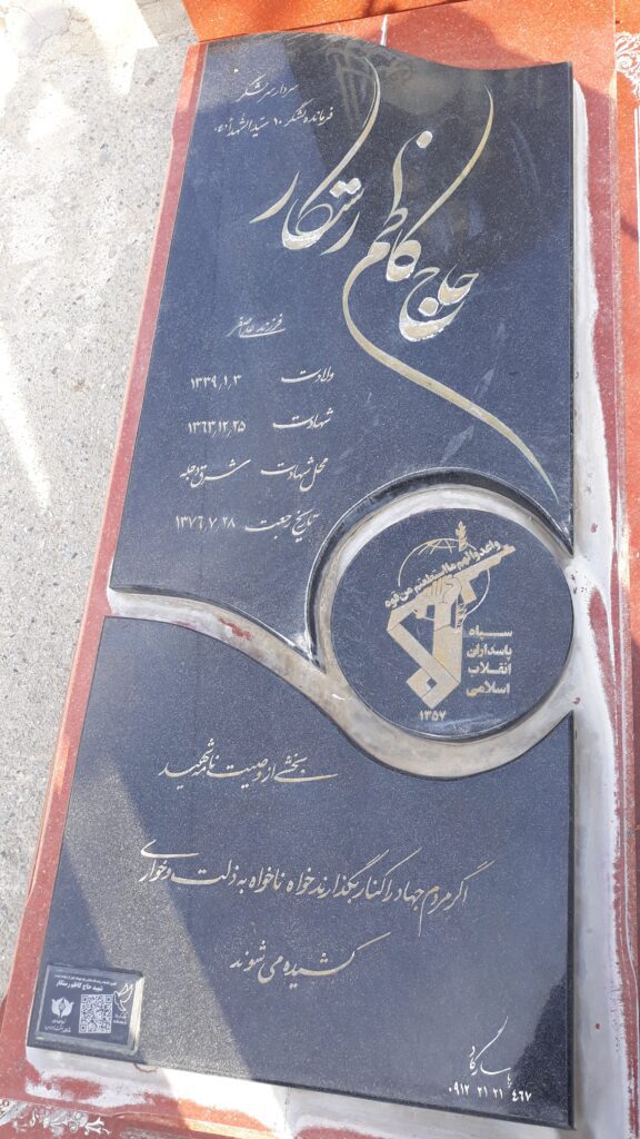 تصویر سنگ مزار
