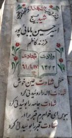 تصویر سنگ مزار