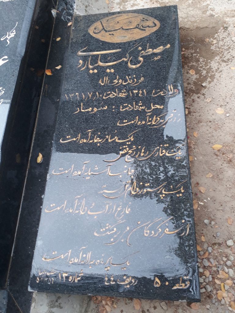 تصویر سنگ مزار