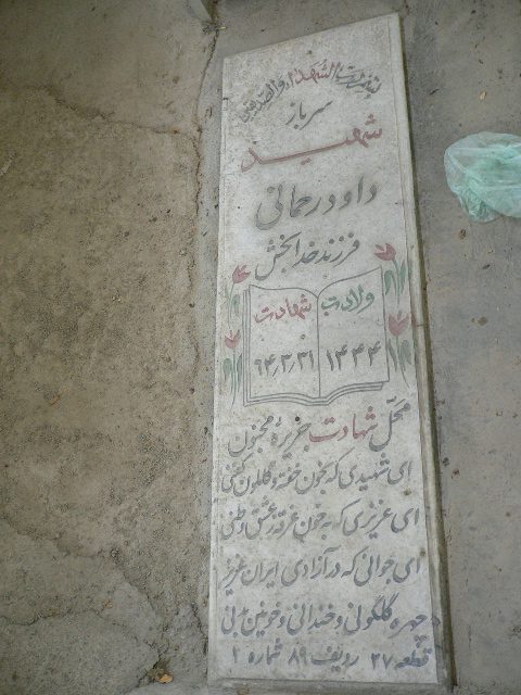 تصویر سنگ مزار